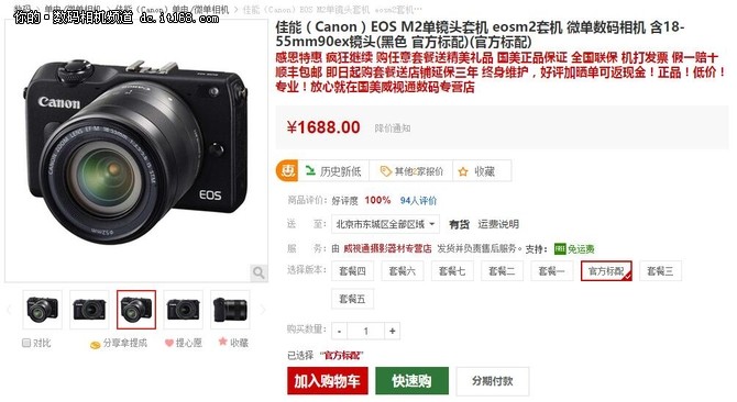 直降1000元 佳能EOS M2套机仅售1688元