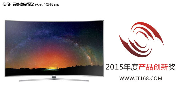 产品创新奖：三星SUHD TV JS9900电视