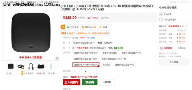 全新升级性能暴增的小米盒子3代仅售389