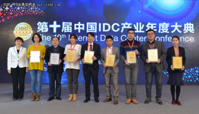 IDC产业年度大典揭幕 世纪互联揽两奖项