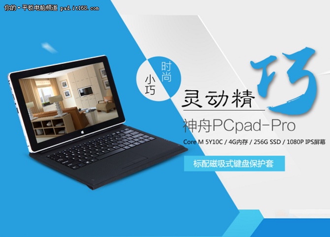 助兴周年庆 神舟PCpad Pro三平台首发