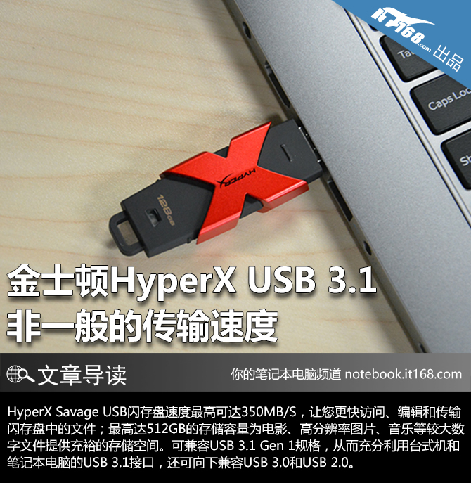 金士顿HyperX USB3.1 非一般的传输速度