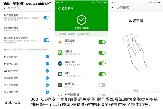 细节动画是亮点 流畅轻快的360 OS系统