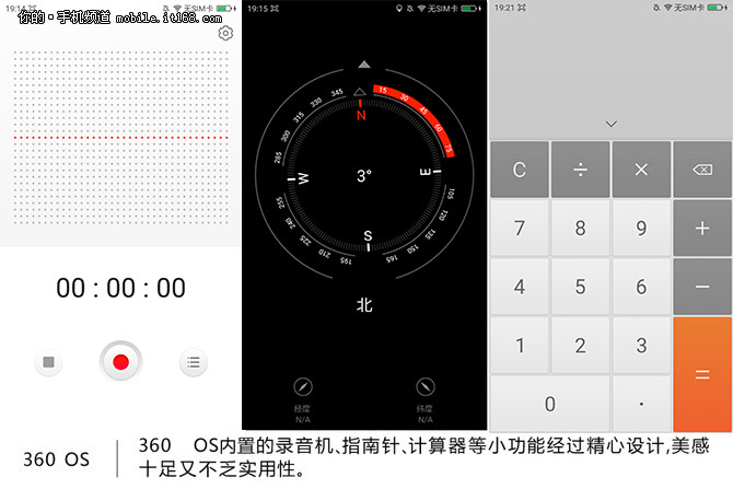 细节动画是亮点 流畅轻快的360 OS系统