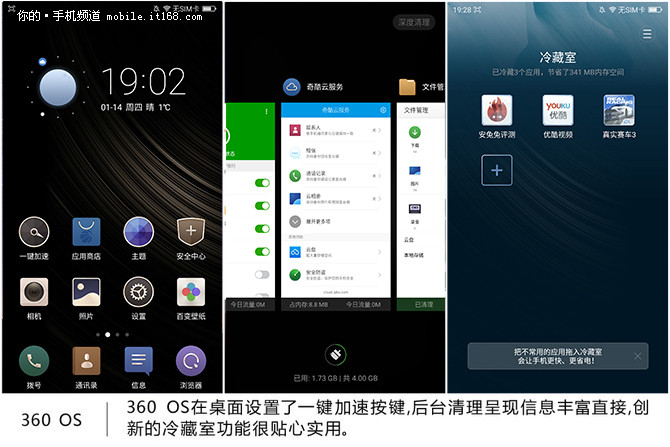 细节动画是亮点 流畅轻快的360 OS系统