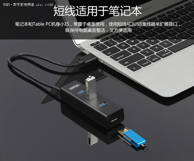 全效功能化扩展 优越者USB3.0分线器