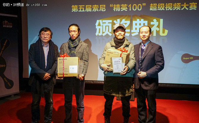 第5届索尼“精英100”视频大赛颁奖典礼