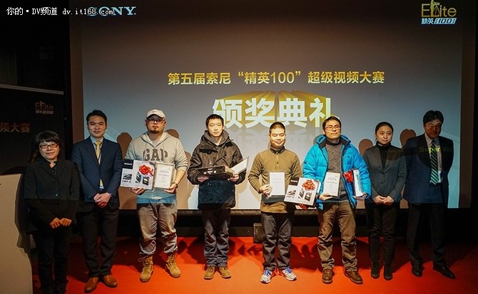 第5届索尼“精英100”视频大赛颁奖典礼