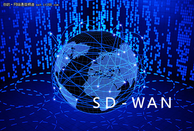 SD-WAN 能否成为SDN下一个引爆点?