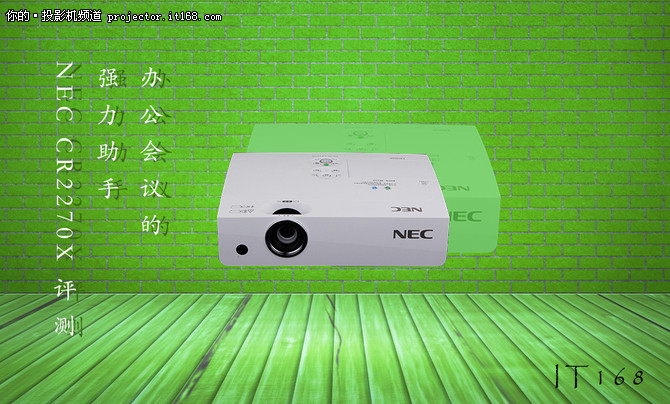 办公会议的强力助手 NEC CR2270X评测