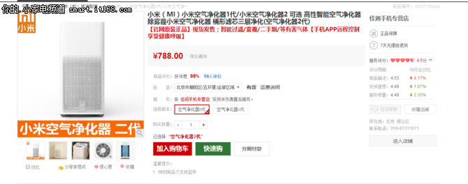 静音省电 小米空气净化器二代仅售788