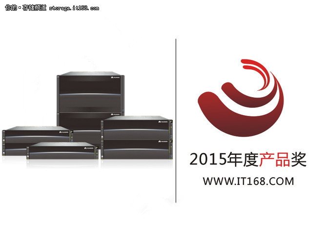 年度产品奖:华为OceanStor V3存储系统