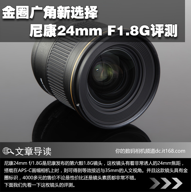 金圈广角新选择 尼康24mm F1.8G评测