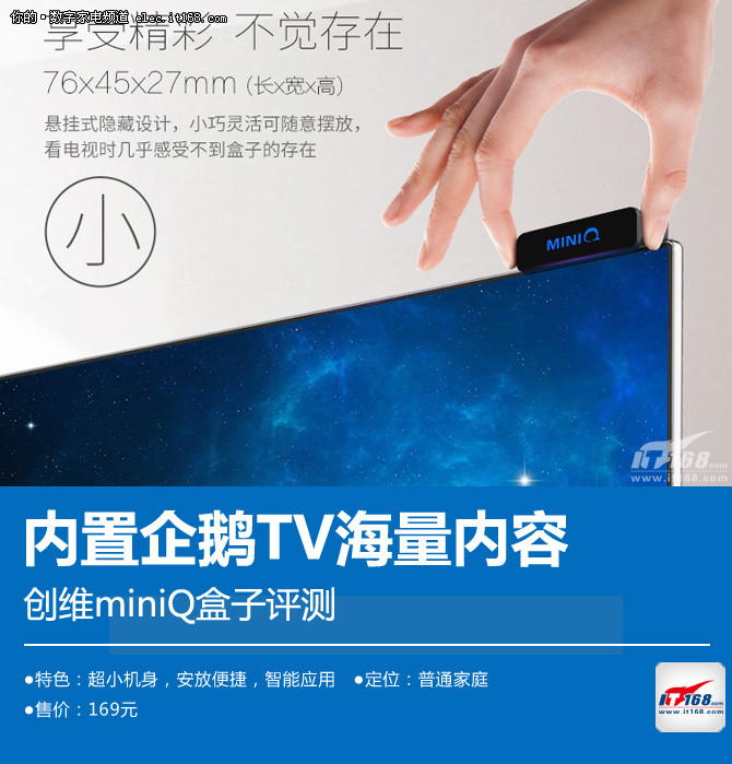 创维miniQ盒子评测:内置企鹅TV海量内容