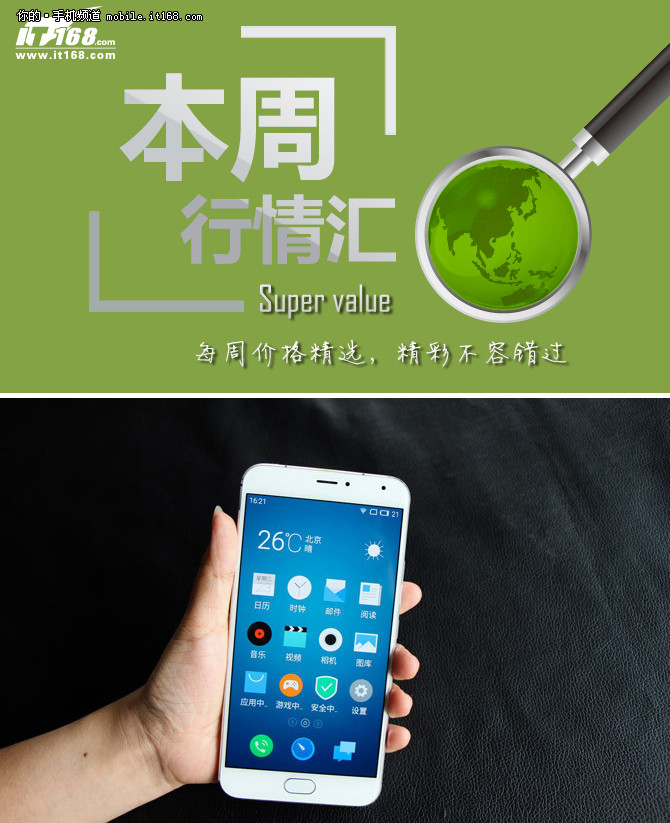 本周行情回顾 魅族Pro 5年底限促2269元