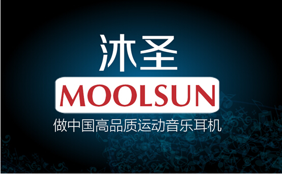 沐圣MOOLSUN品牌VI征集活动正式开启