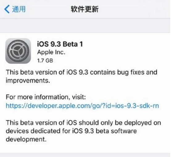 XY苹果助手：iOS9.3 Beta1发布更新