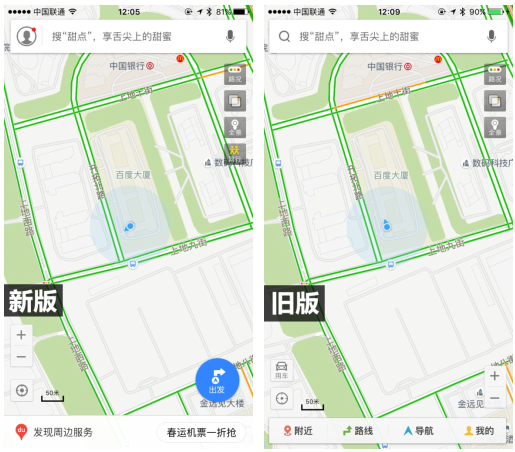 百度地图新版 界面设计清新操作更便捷