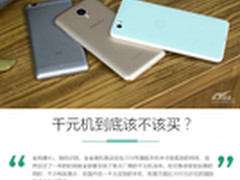 便宜真能买好货？到底该不该买千元手机