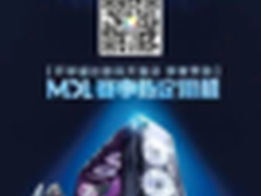 MDL冬季赛聚焦 AOC助顶尖竞技精彩纷呈