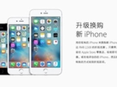 新增6s系列 苹果中国推iPhone以旧换新