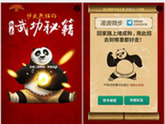 功夫熊猫3 票房飙升阿宝入驻PP助手