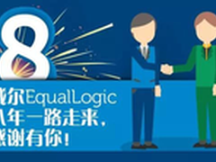 戴尔EqualLogic八年一路走来，感谢有你