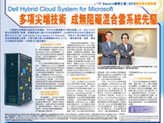 戴尔+微软从参考架构到Azure混合云平台
