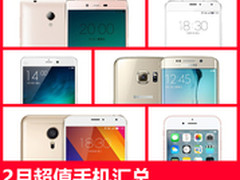 魅族MX4 Pro仅售999元 2月超值手机汇总
