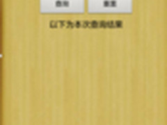 法老木马感染15万部手机 手机管家查杀