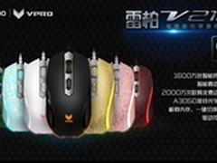 七色可选 雷柏V210电竞级光学游戏鼠标
