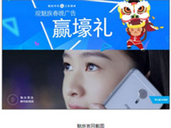 魅族发春晚广告正片融魅友创意效果亮眼