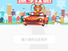 高德地图携人民日报客户端大数据助回家