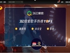 360搜索登陆我是歌手第四季独家曝光