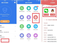 iPhone必备 手机管家iOS版新增红包闹钟
