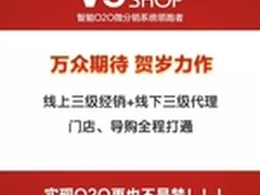 V5SHOP微信分销系统升级 优化用户体验