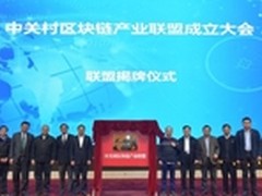 首家基础设施创新区块链产业联盟今成立