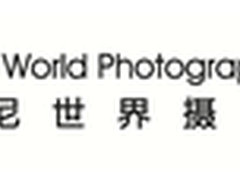 索尼世界摄影大赛:世界级的摄影舞台
