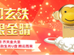 京东闪存盘99元起 年底将至硬货不止