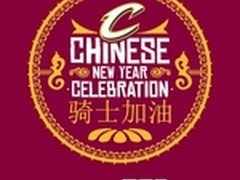 ZTE携克利夫兰骑士队邀你NBA赛场过大年