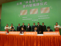 首个互联网+林业 