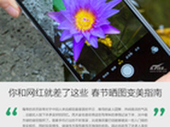 你和网红就差了这些 春节晒图变美指南