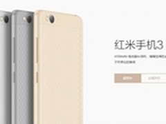 或为红米3高配版 四款小米新机获认证