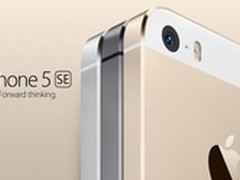无粉色 传iPhone 5SE或3.18开卖