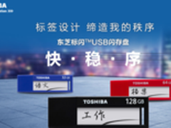 高速存储优选 东芝携手京东火热促销！