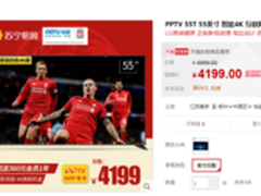 LG原装4色4K屏幕 PPTV-55T电视促销4199