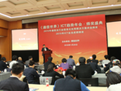 锐捷网络荣获CWW全媒体年度最佳雇主奖