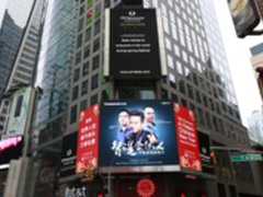 长虹“智造合伙人”亮相纽约时代广场