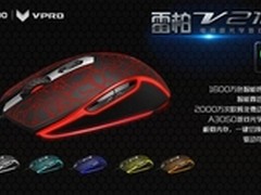 雷柏V210游戏鼠标黑色烈焰版图赏