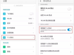 共享网络 360手机秒变WiFi增强器